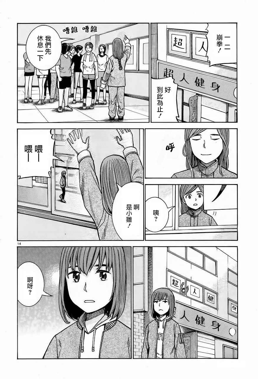 《黑社会的超能力女儿》漫画最新章节第66话免费下拉式在线观看章节第【14】张图片