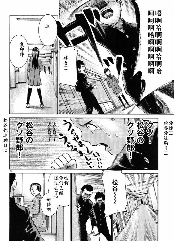 《黑社会的超能力女儿》漫画最新章节第19话免费下拉式在线观看章节第【24】张图片