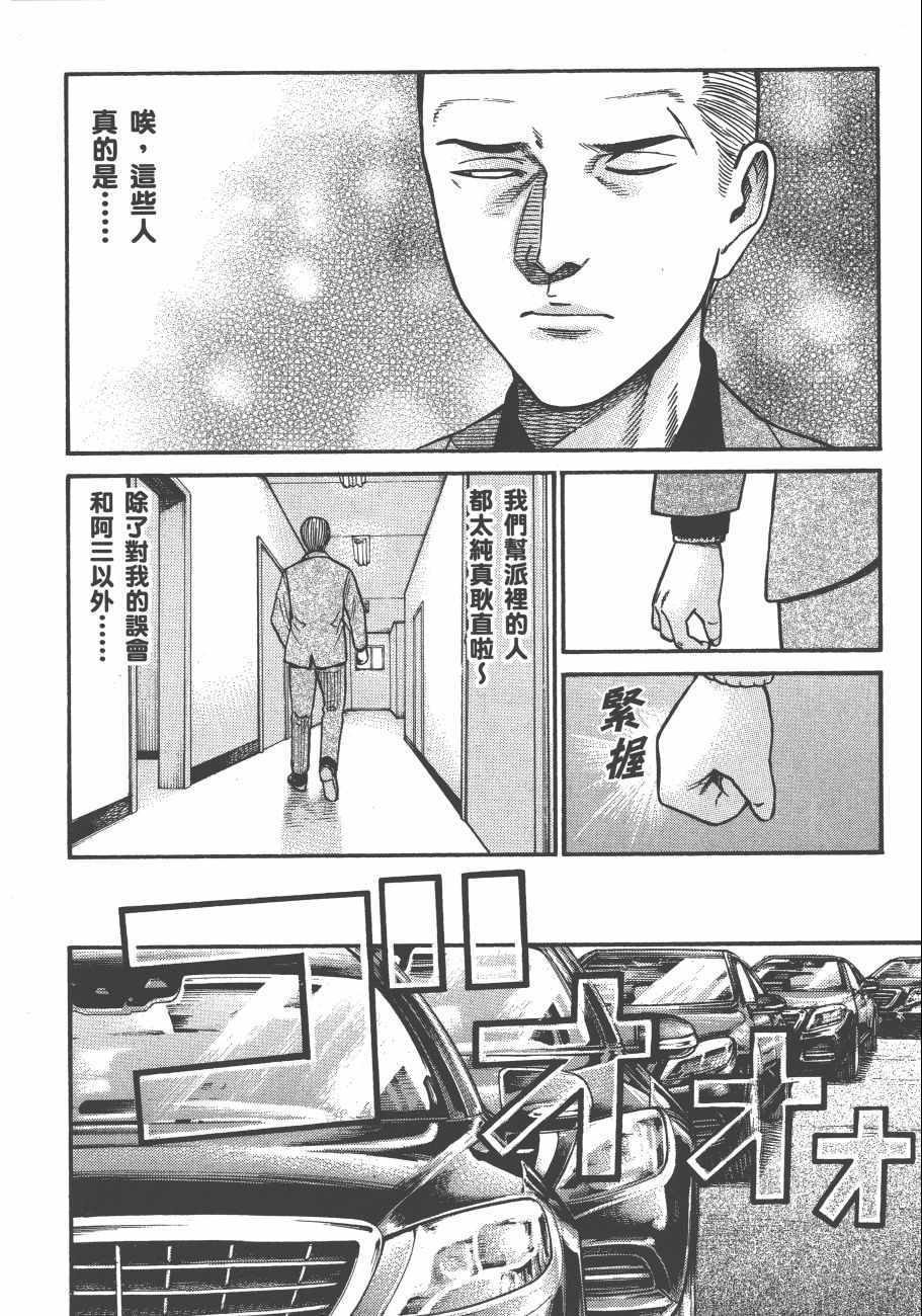 《黑社会的超能力女儿》漫画最新章节第13卷免费下拉式在线观看章节第【147】张图片