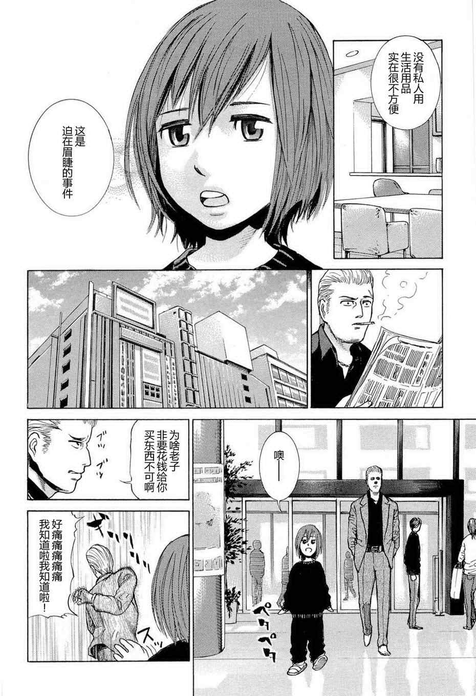 《黑社会的超能力女儿》漫画最新章节第1话免费下拉式在线观看章节第【13】张图片