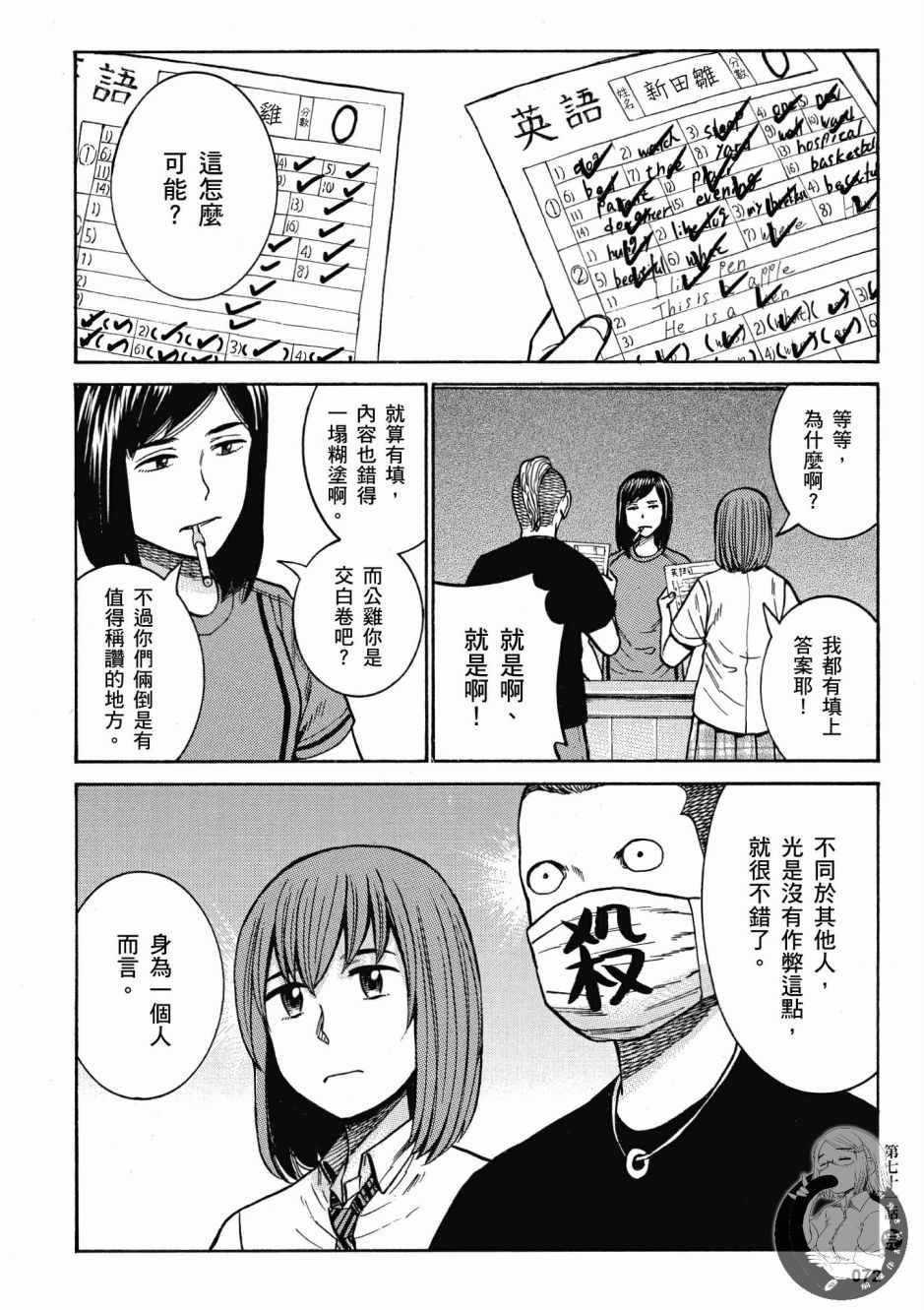 《黑社会的超能力女儿》漫画最新章节第14卷免费下拉式在线观看章节第【74】张图片