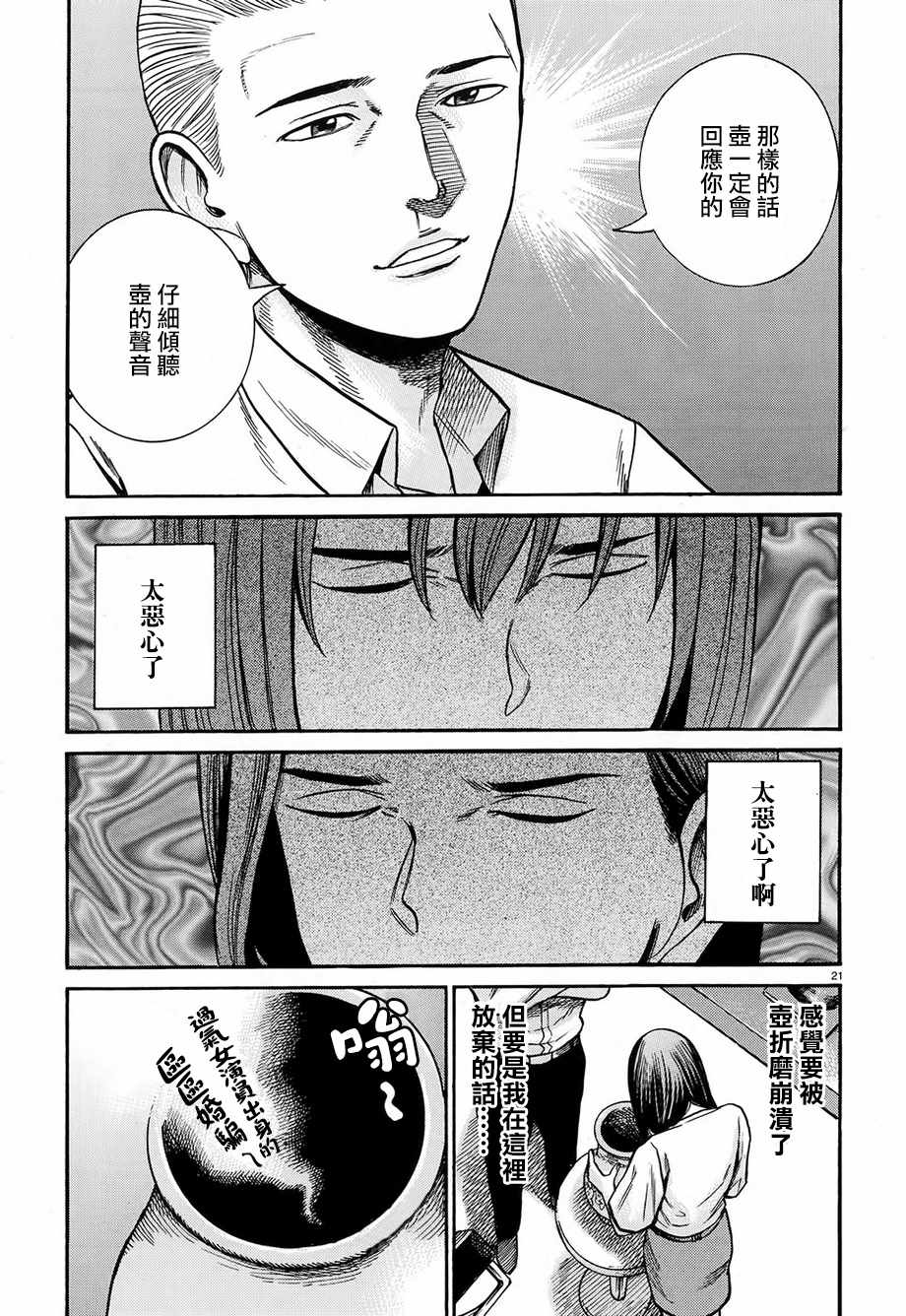 《黑社会的超能力女儿》漫画最新章节第78话免费下拉式在线观看章节第【21】张图片