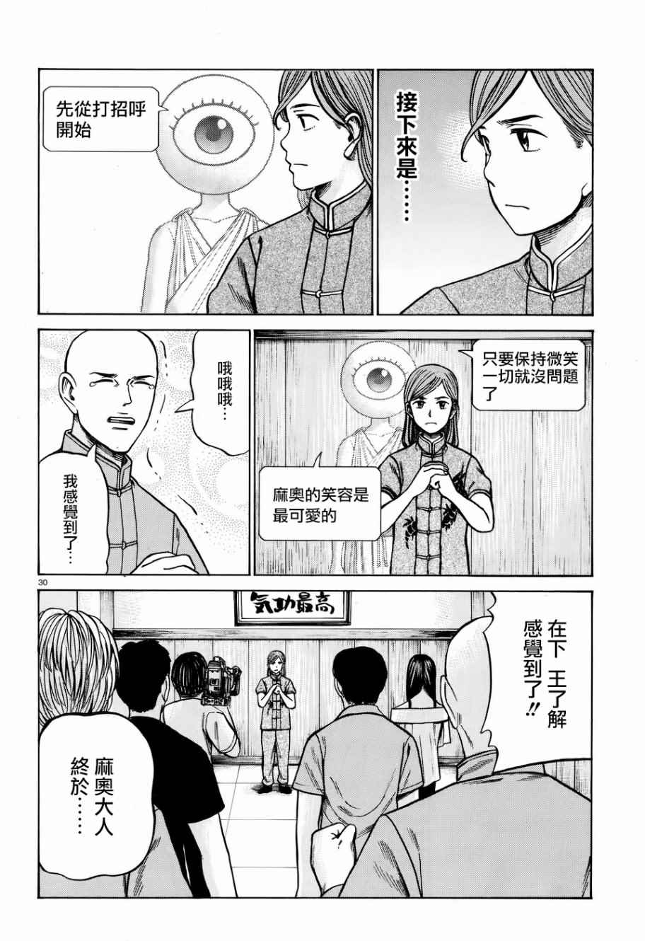 《黑社会的超能力女儿》漫画最新章节第71话免费下拉式在线观看章节第【29】张图片