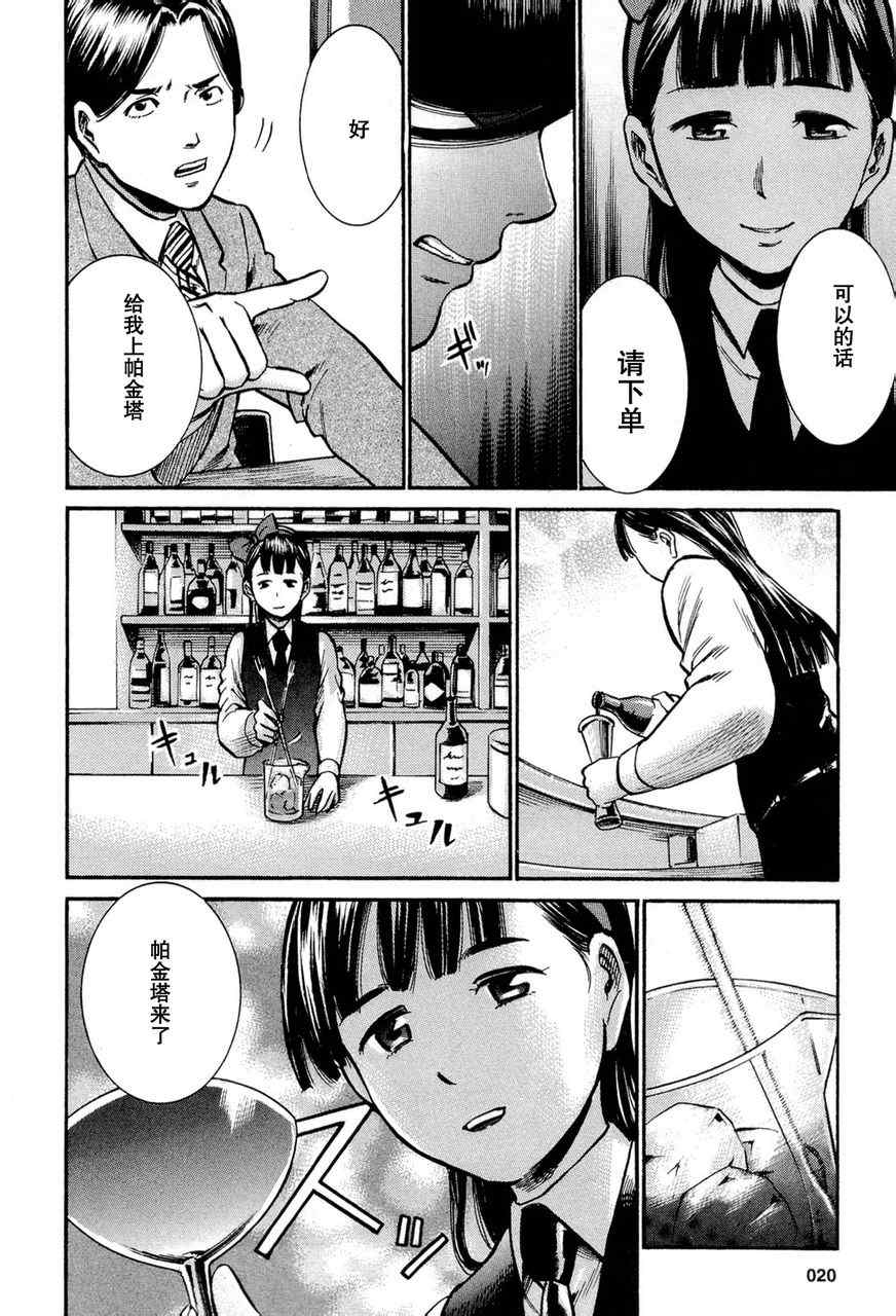 《黑社会的超能力女儿》漫画最新章节第11话免费下拉式在线观看章节第【24】张图片