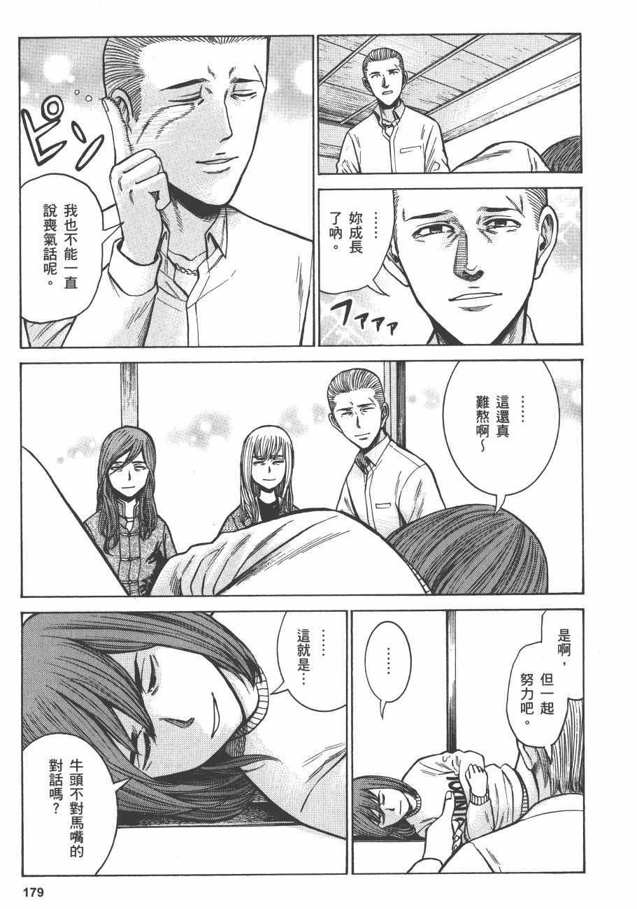 《黑社会的超能力女儿》漫画最新章节第11卷免费下拉式在线观看章节第【182】张图片