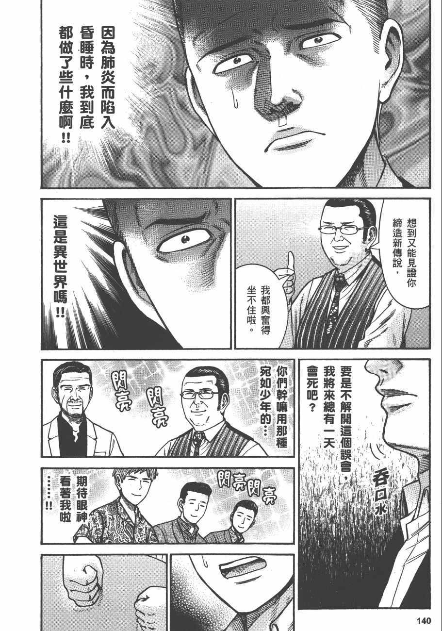 《黑社会的超能力女儿》漫画最新章节第13卷免费下拉式在线观看章节第【141】张图片