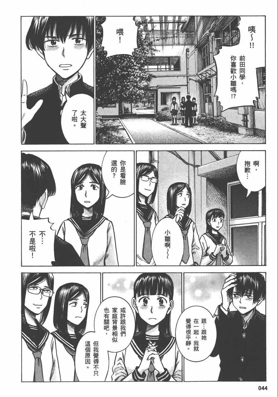 《黑社会的超能力女儿》漫画最新章节第12卷免费下拉式在线观看章节第【47】张图片