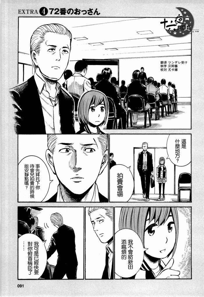 《黑社会的超能力女儿》漫画最新章节超能力女儿 番外篇04免费下拉式在线观看章节第【1】张图片