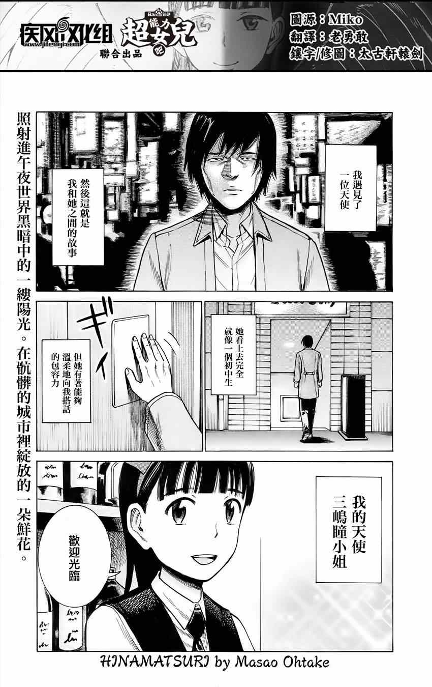 《黑社会的超能力女儿》漫画最新章节第44话免费下拉式在线观看章节第【1】张图片