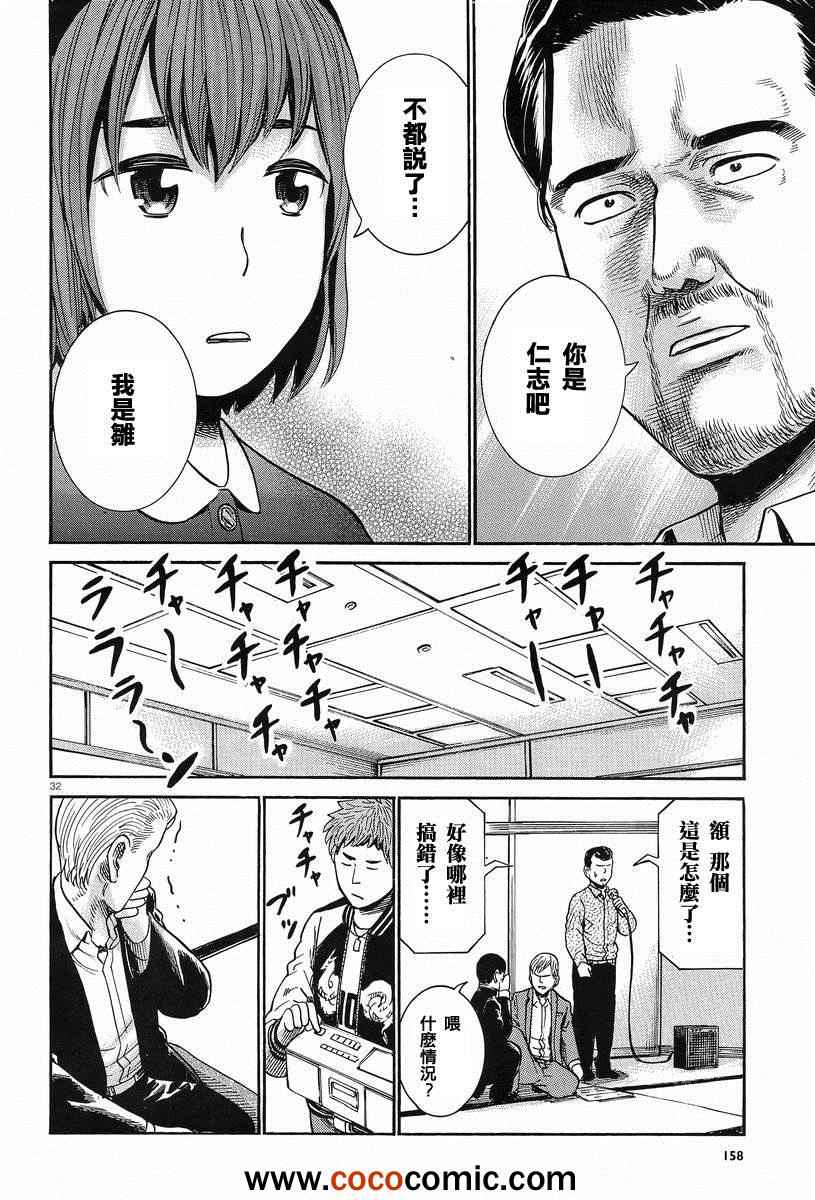 《黑社会的超能力女儿》漫画最新章节第24话免费下拉式在线观看章节第【32】张图片