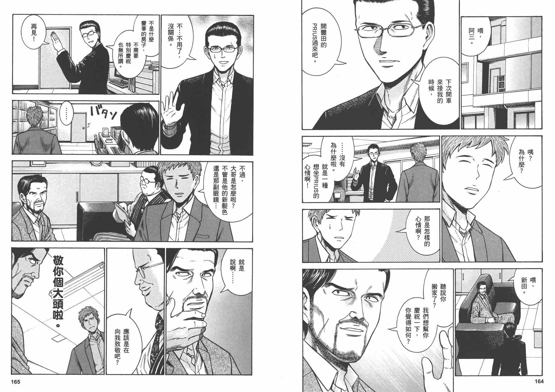 《黑社会的超能力女儿》漫画最新章节第9卷免费下拉式在线观看章节第【85】张图片