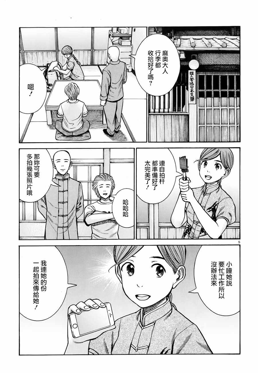 《黑社会的超能力女儿》漫画最新章节第75话免费下拉式在线观看章节第【5】张图片