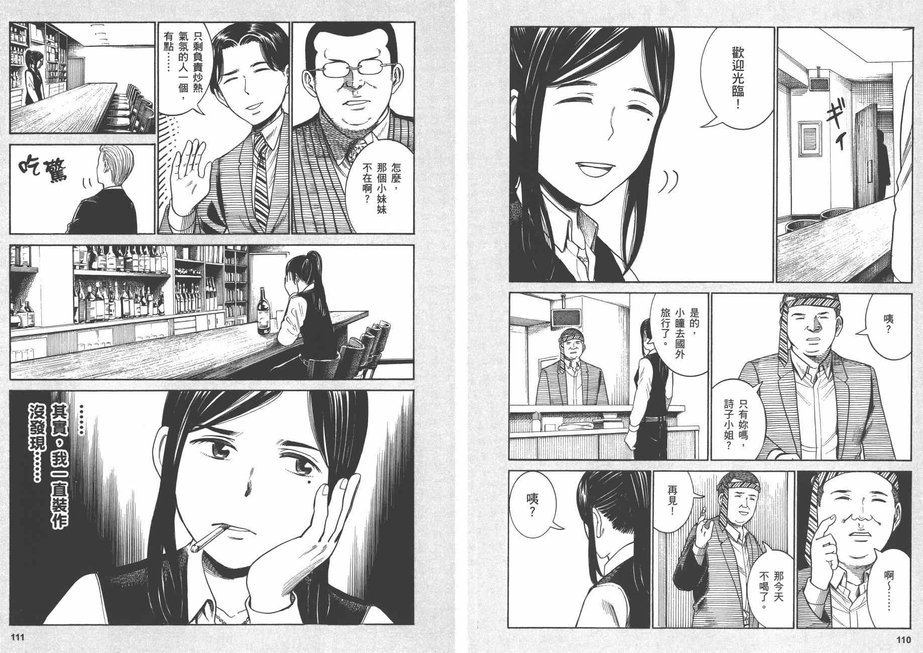 《黑社会的超能力女儿》漫画最新章节第8卷免费下拉式在线观看章节第【58】张图片