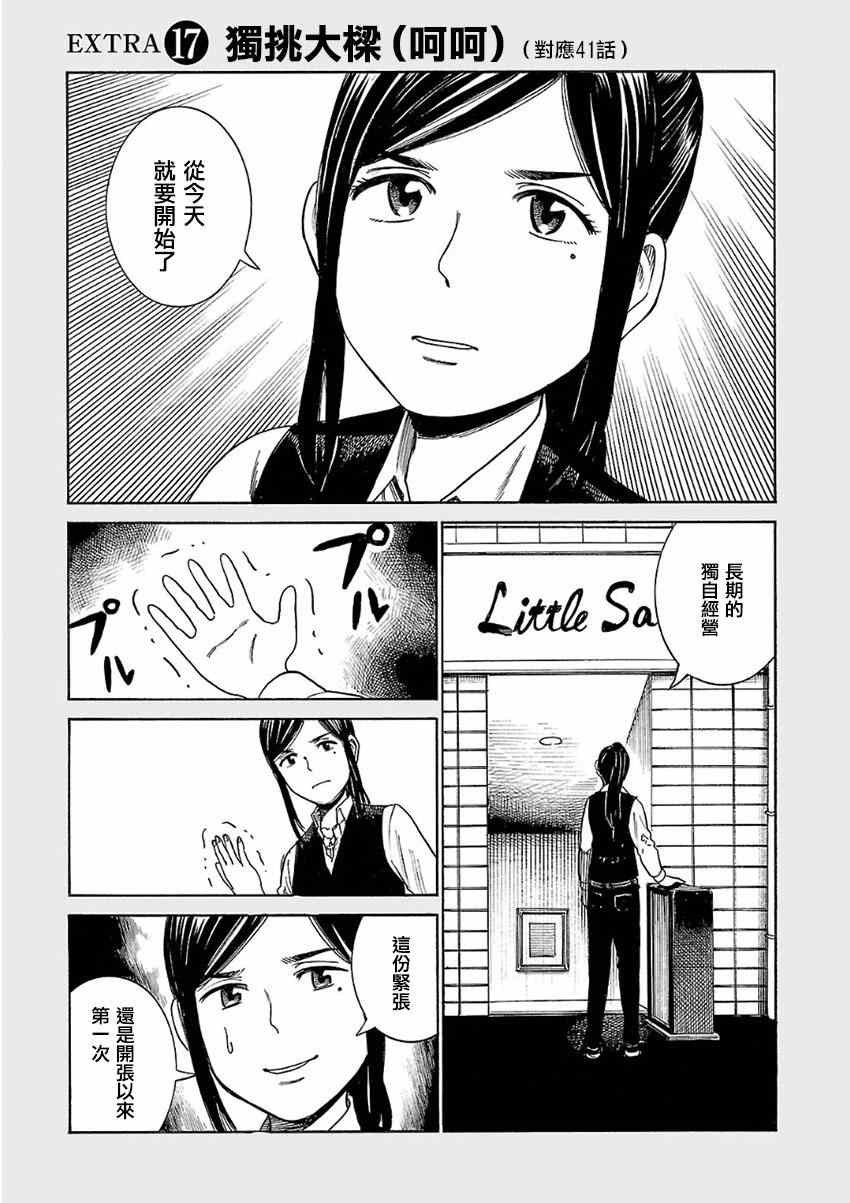 《黑社会的超能力女儿》漫画最新章节超能力女儿 EXTRA 16-17免费下拉式在线观看章节第【12】张图片