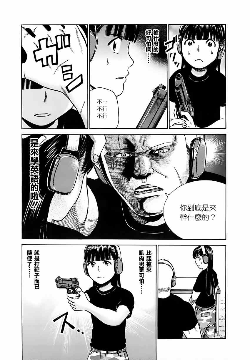 《黑社会的超能力女儿》漫画最新章节第41话免费下拉式在线观看章节第【24】张图片