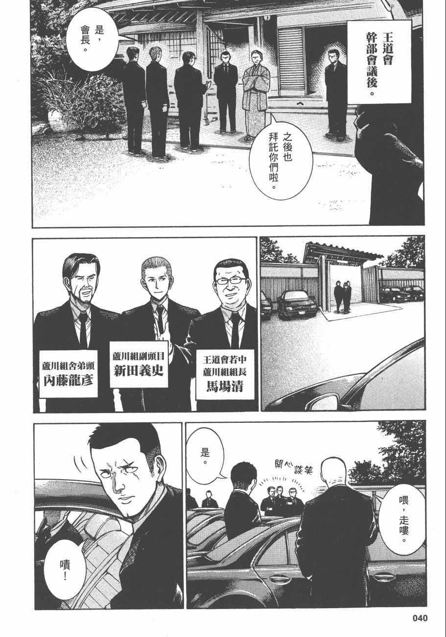 《黑社会的超能力女儿》漫画最新章节第11卷免费下拉式在线观看章节第【43】张图片