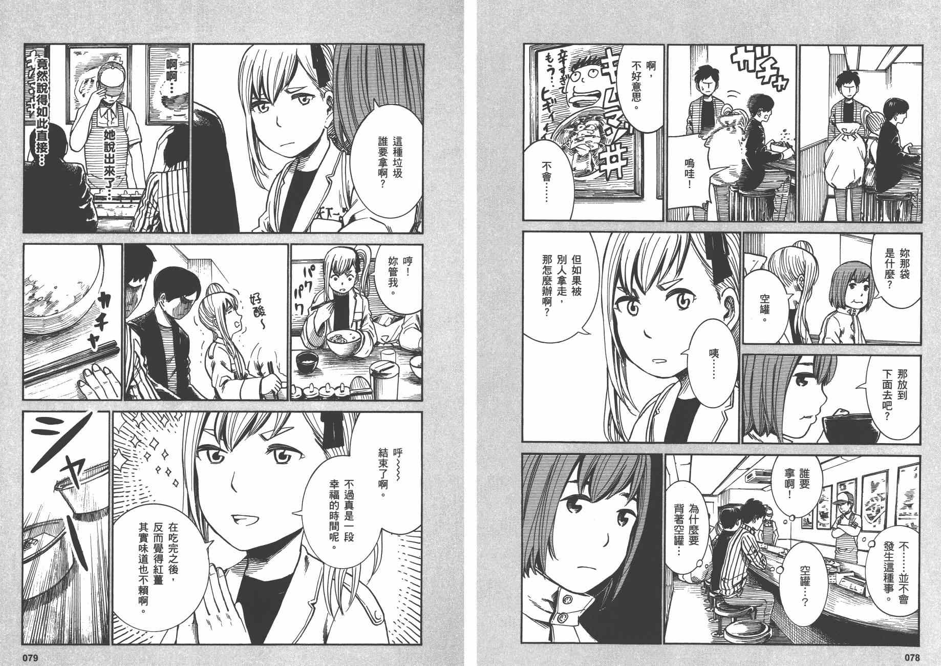 《黑社会的超能力女儿》漫画最新章节第4卷免费下拉式在线观看章节第【42】张图片