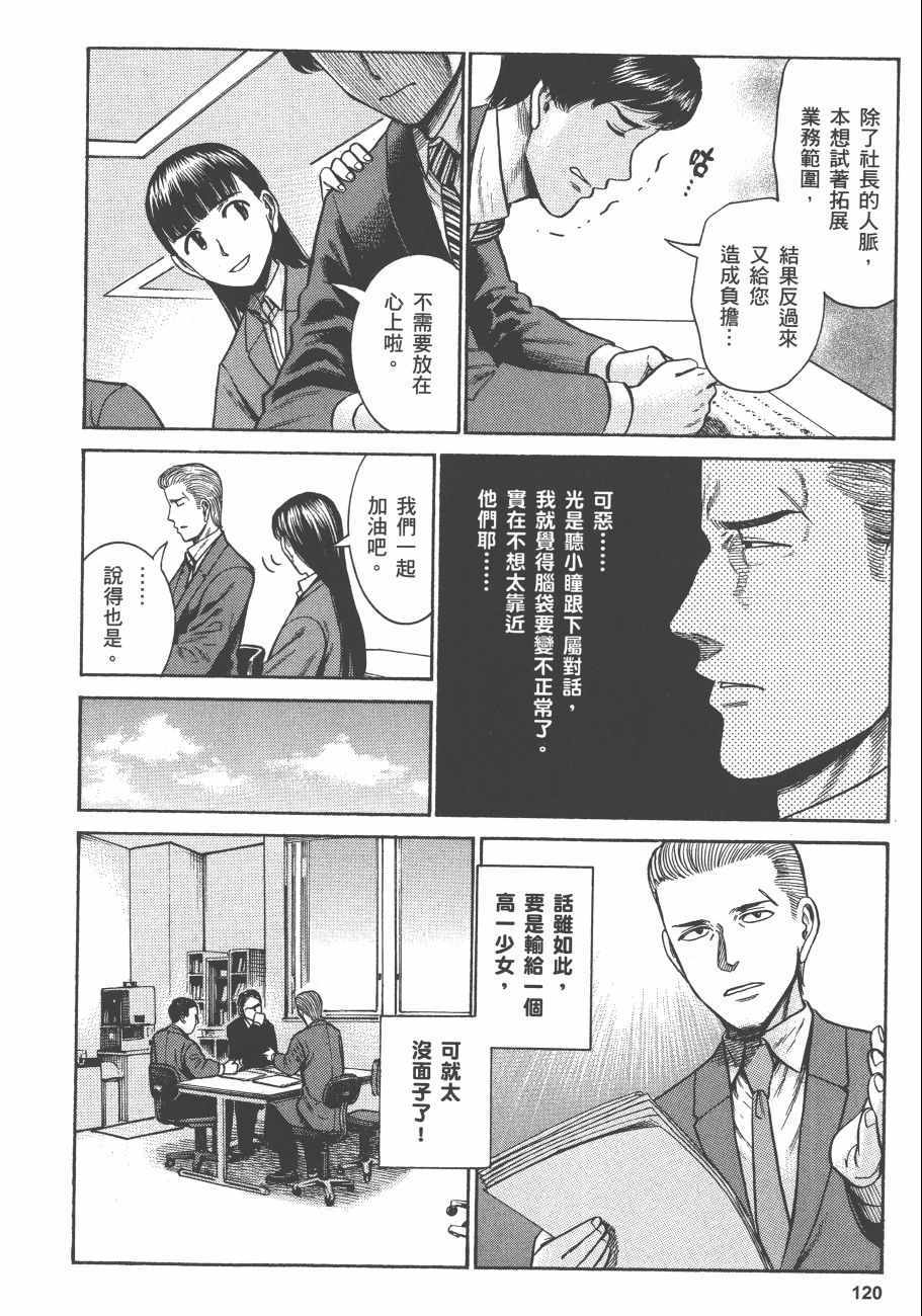 《黑社会的超能力女儿》漫画最新章节第11卷免费下拉式在线观看章节第【123】张图片