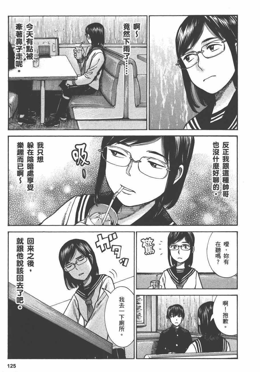 《黑社会的超能力女儿》漫画最新章节第13卷免费下拉式在线观看章节第【126】张图片