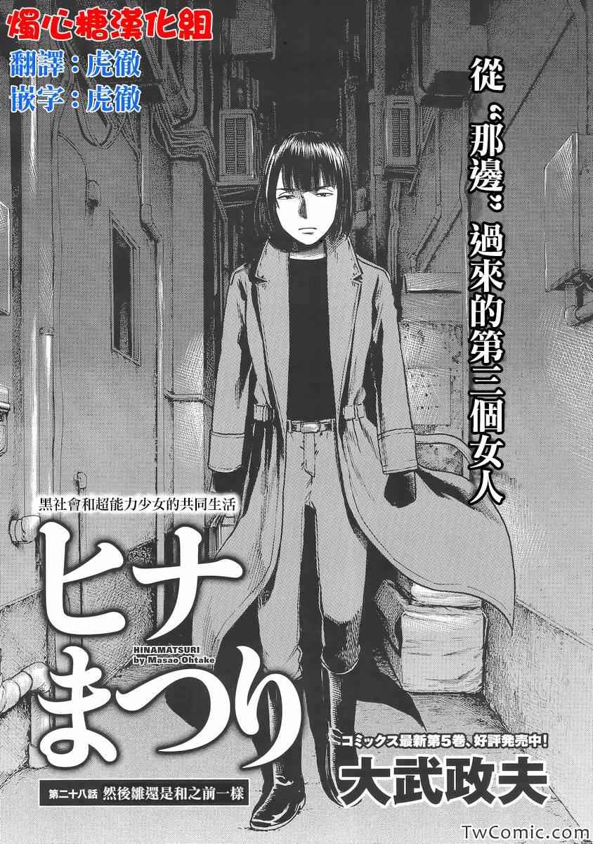 《黑社会的超能力女儿》漫画最新章节第28话免费下拉式在线观看章节第【1】张图片