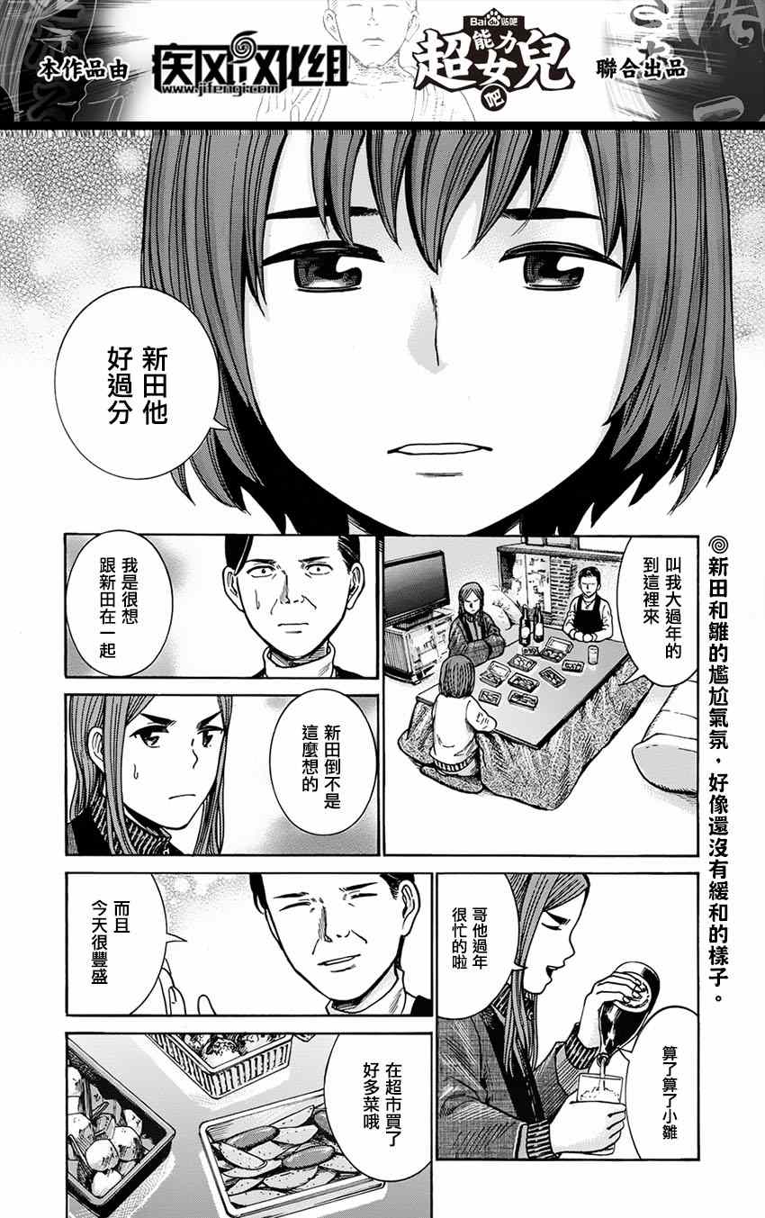 《黑社会的超能力女儿》漫画最新章节第40话免费下拉式在线观看章节第【2】张图片