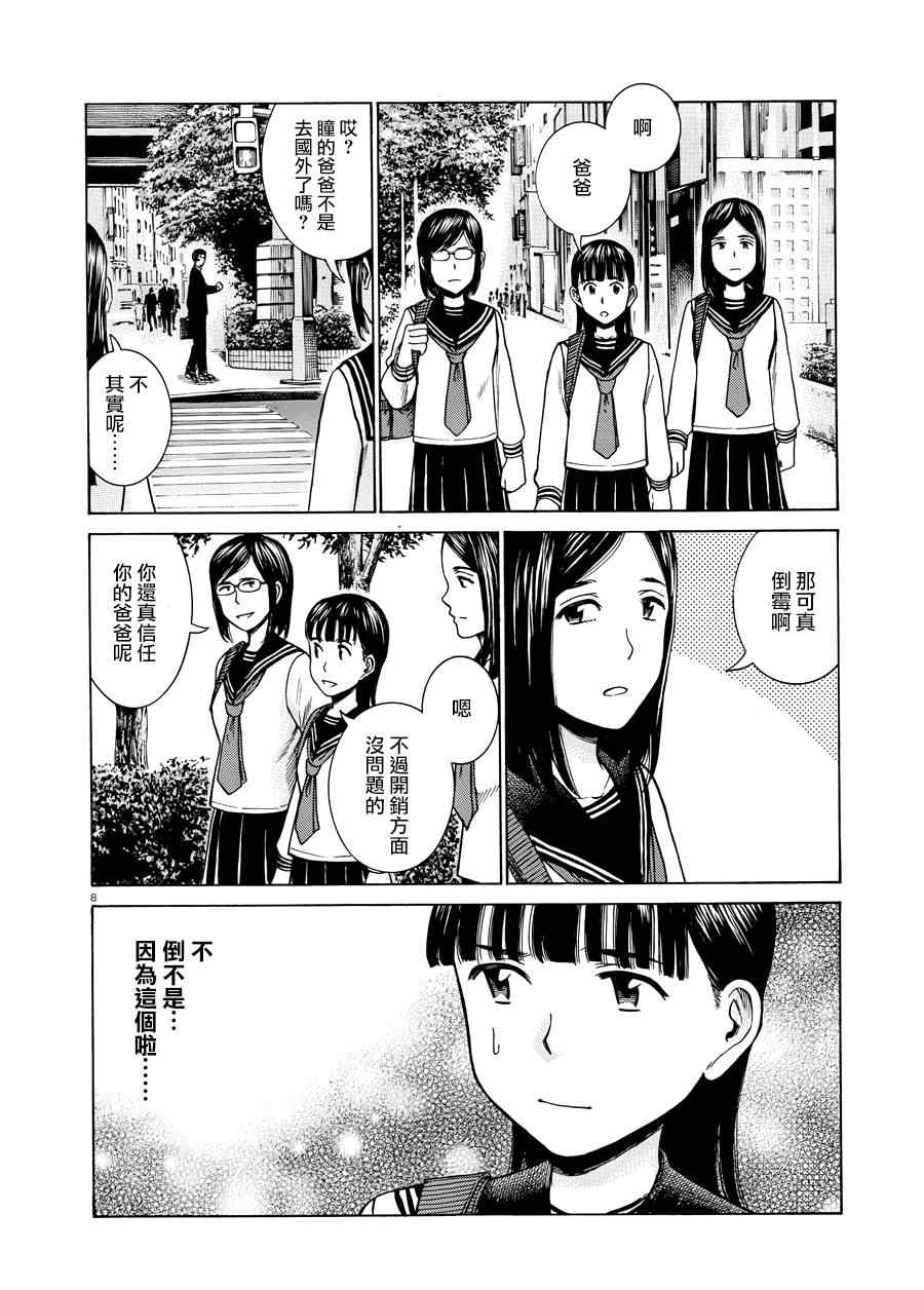 《黑社会的超能力女儿》漫画最新章节第50话免费下拉式在线观看章节第【8】张图片