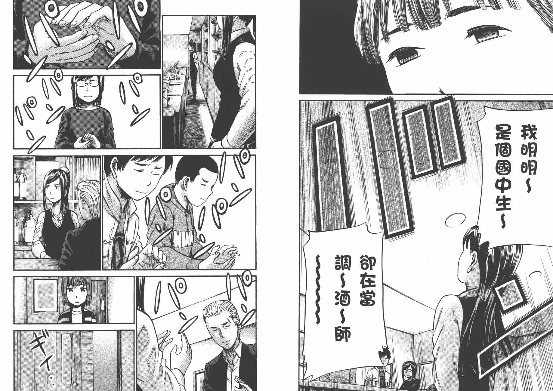 《黑社会的超能力女儿》漫画最新章节第4卷免费下拉式在线观看章节第【64】张图片