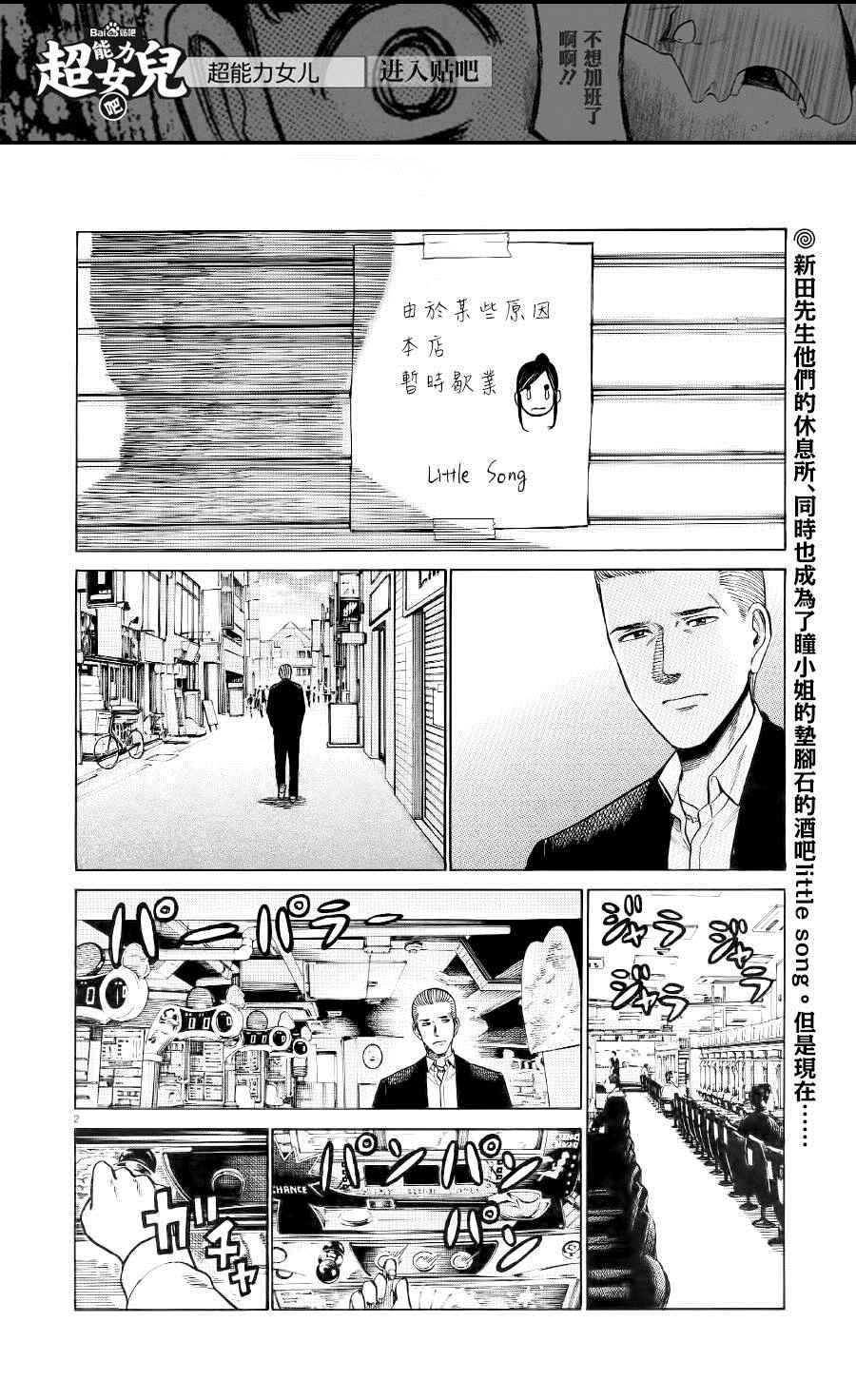 《黑社会的超能力女儿》漫画最新章节第54话免费下拉式在线观看章节第【2】张图片