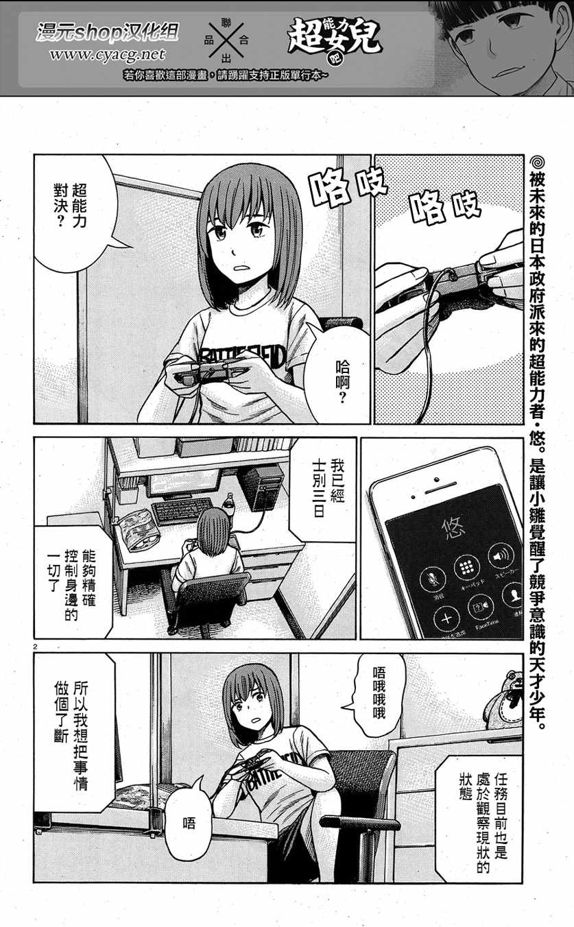 《黑社会的超能力女儿》漫画最新章节第83话免费下拉式在线观看章节第【2】张图片