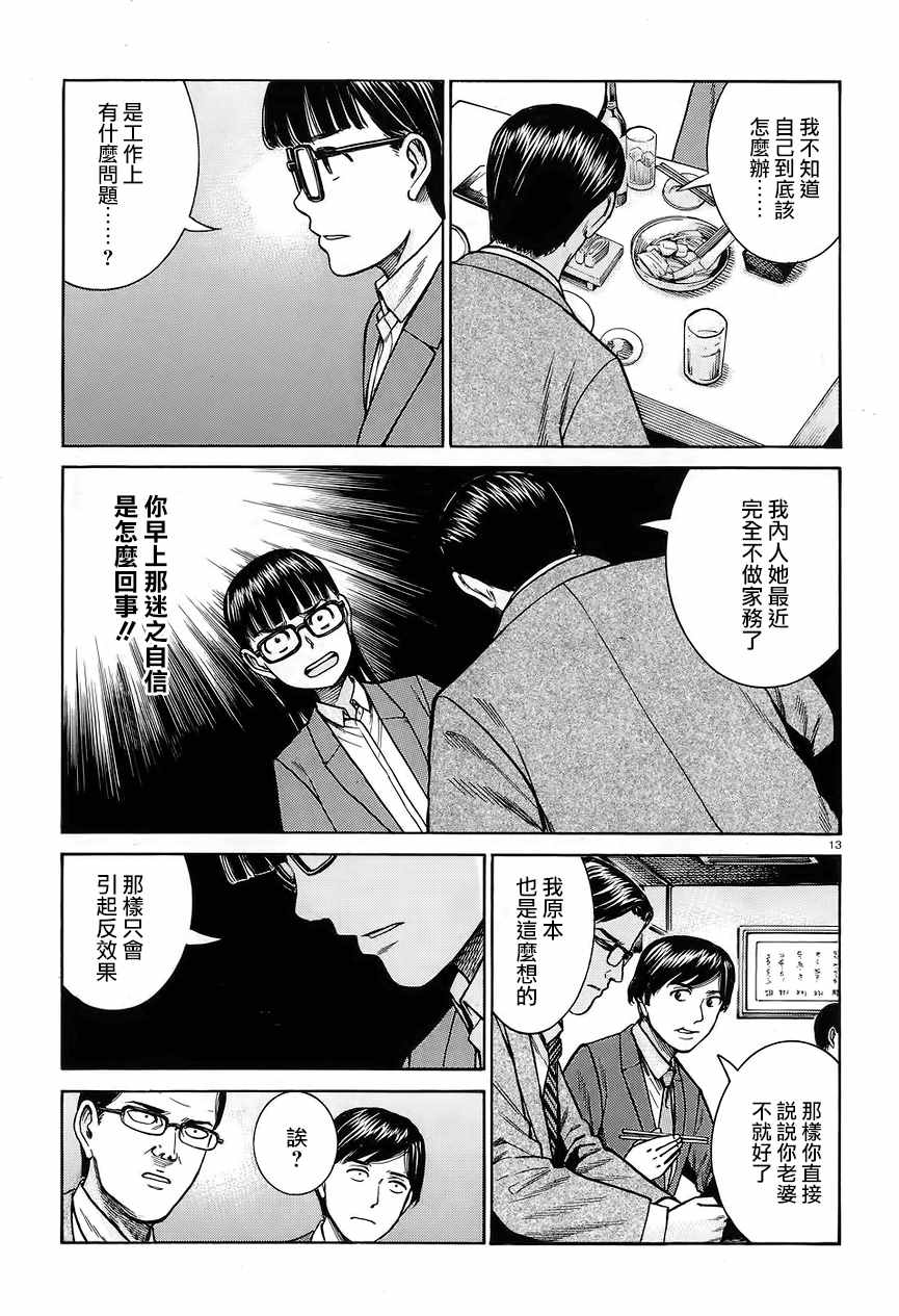 《黑社会的超能力女儿》漫画最新章节第64话免费下拉式在线观看章节第【13】张图片