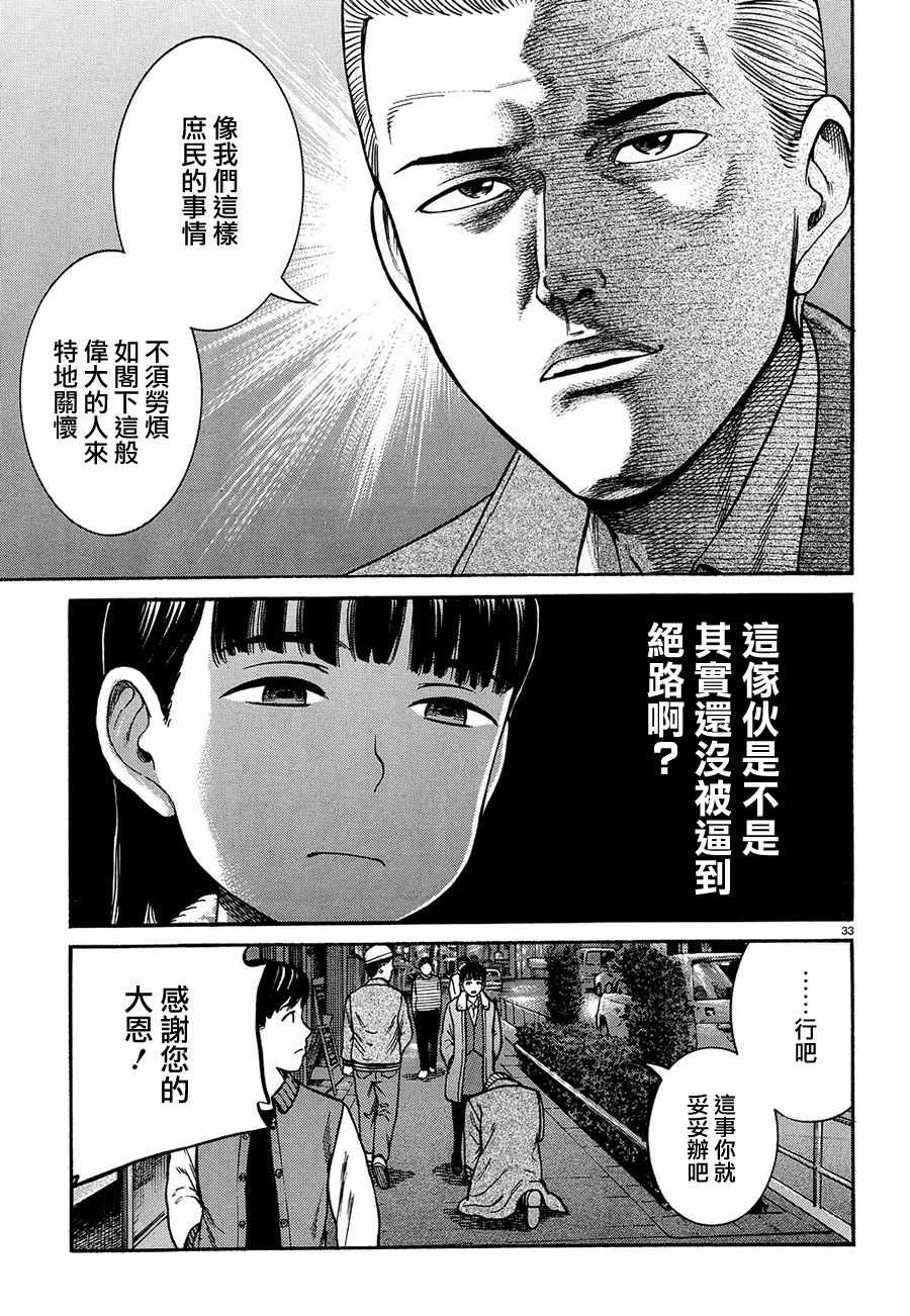 《黑社会的超能力女儿》漫画最新章节第88话免费下拉式在线观看章节第【33】张图片