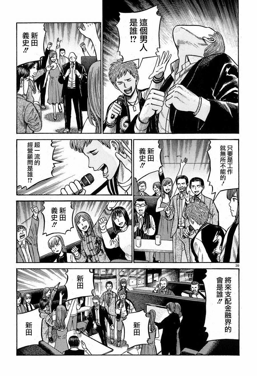 《黑社会的超能力女儿》漫画最新章节第57话免费下拉式在线观看章节第【39】张图片