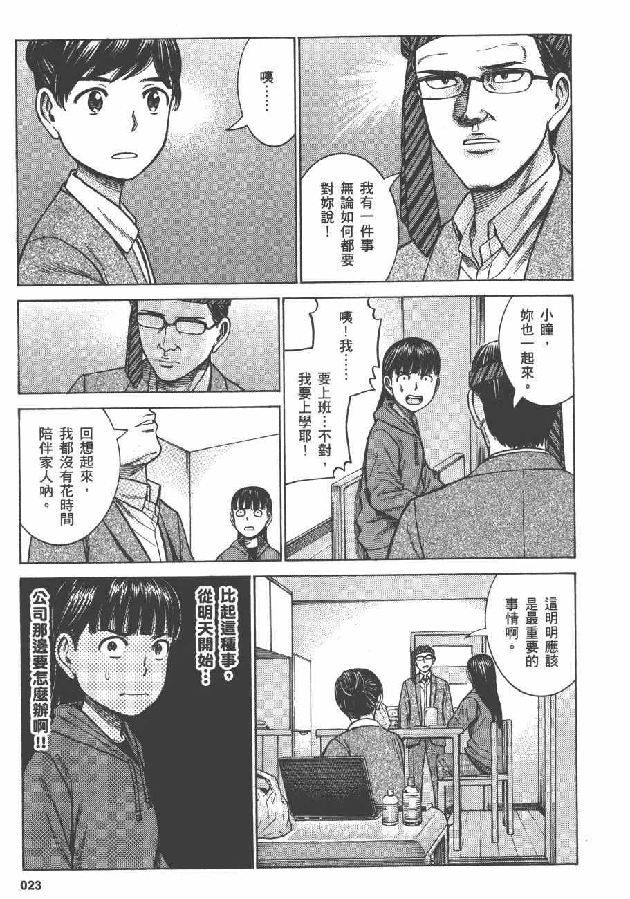 《黑社会的超能力女儿》漫画最新章节第13卷免费下拉式在线观看章节第【26】张图片