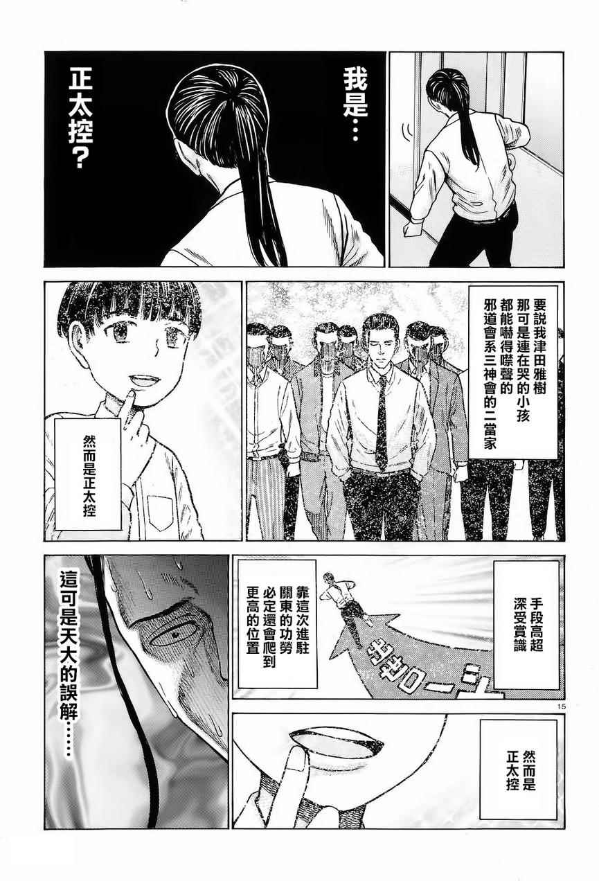 《黑社会的超能力女儿》漫画最新章节第65话免费下拉式在线观看章节第【15】张图片