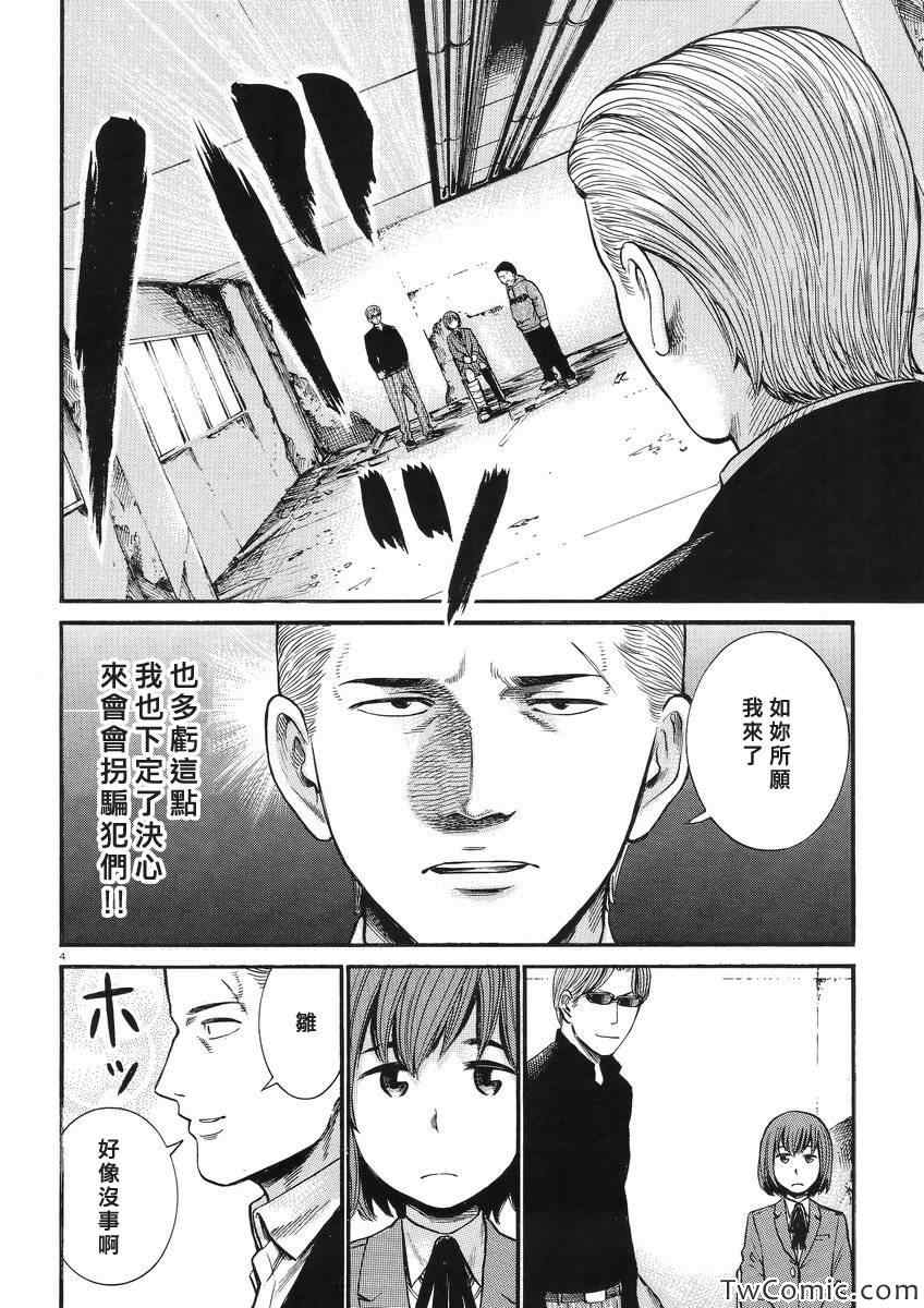 《黑社会的超能力女儿》漫画最新章节第27话免费下拉式在线观看章节第【4】张图片