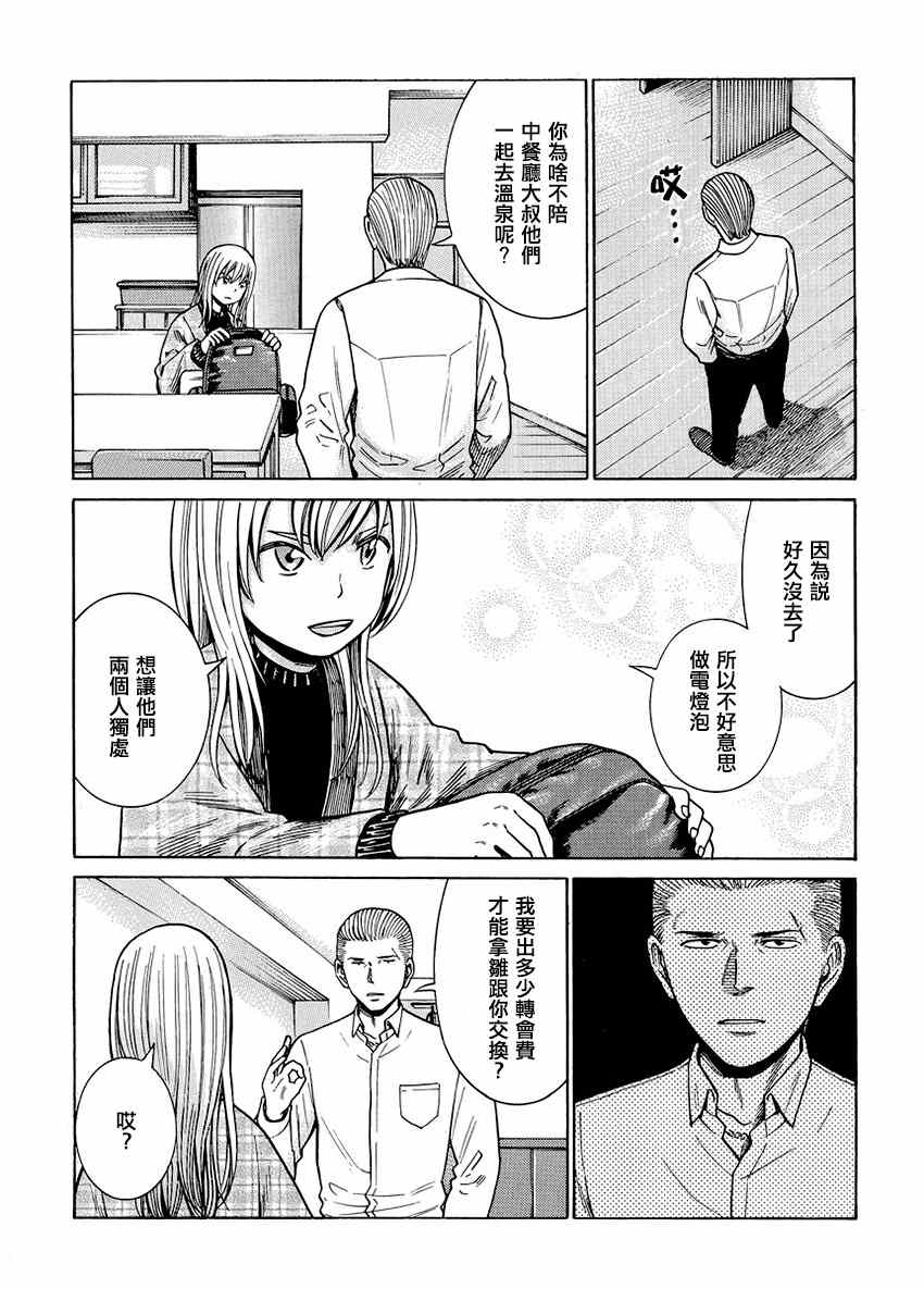 《黑社会的超能力女儿》漫画最新章节第45话免费下拉式在线观看章节第【3】张图片