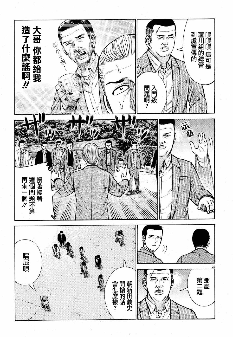 《黑社会的超能力女儿》漫画最新章节第91话免费下拉式在线观看章节第【25】张图片