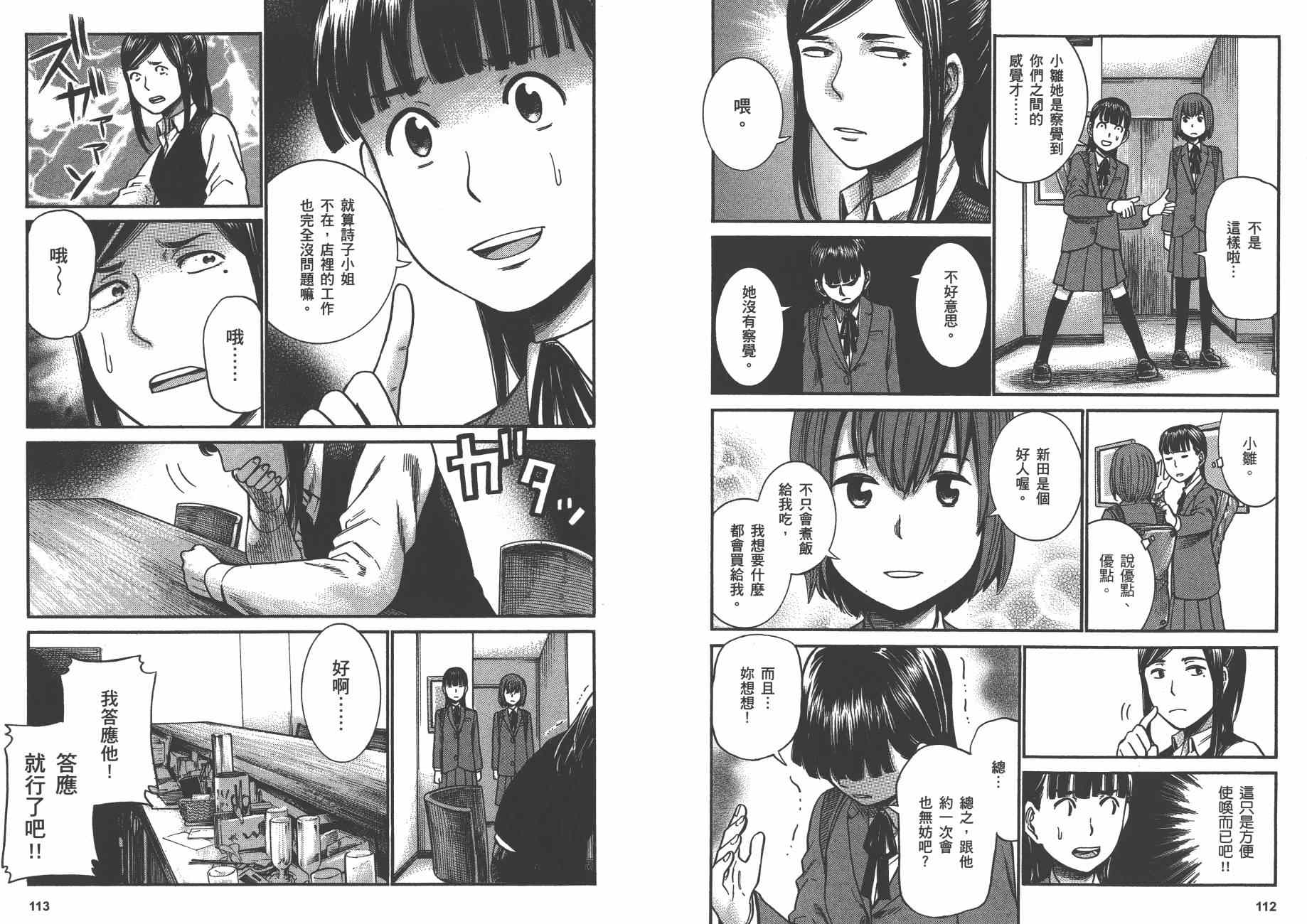 《黑社会的超能力女儿》漫画最新章节第5卷免费下拉式在线观看章节第【59】张图片