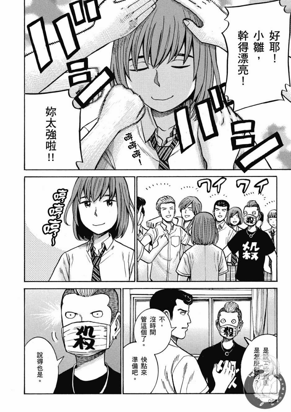 《黑社会的超能力女儿》漫画最新章节第14卷免费下拉式在线观看章节第【66】张图片