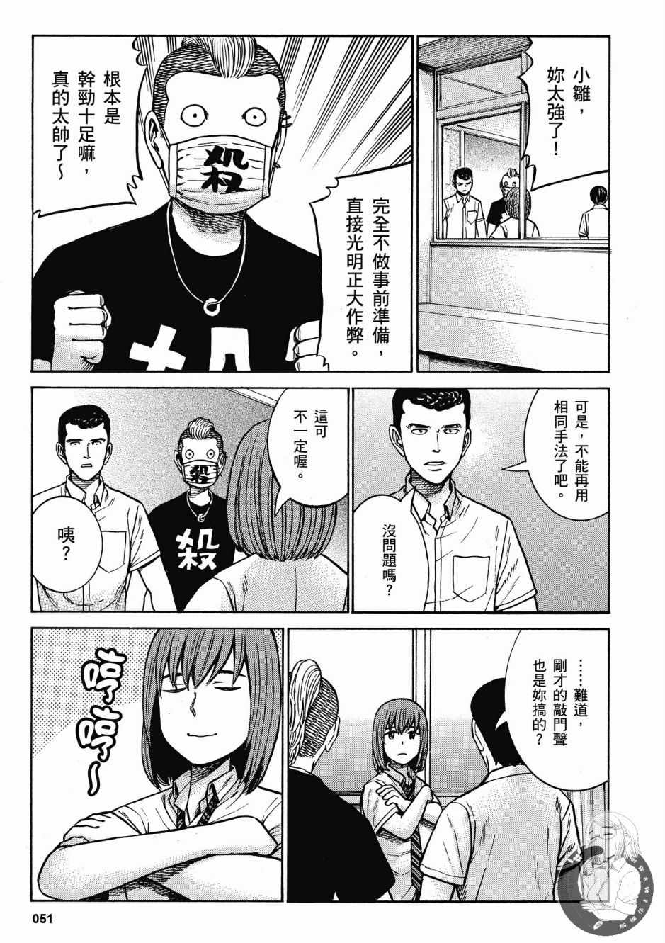 《黑社会的超能力女儿》漫画最新章节第14卷免费下拉式在线观看章节第【53】张图片