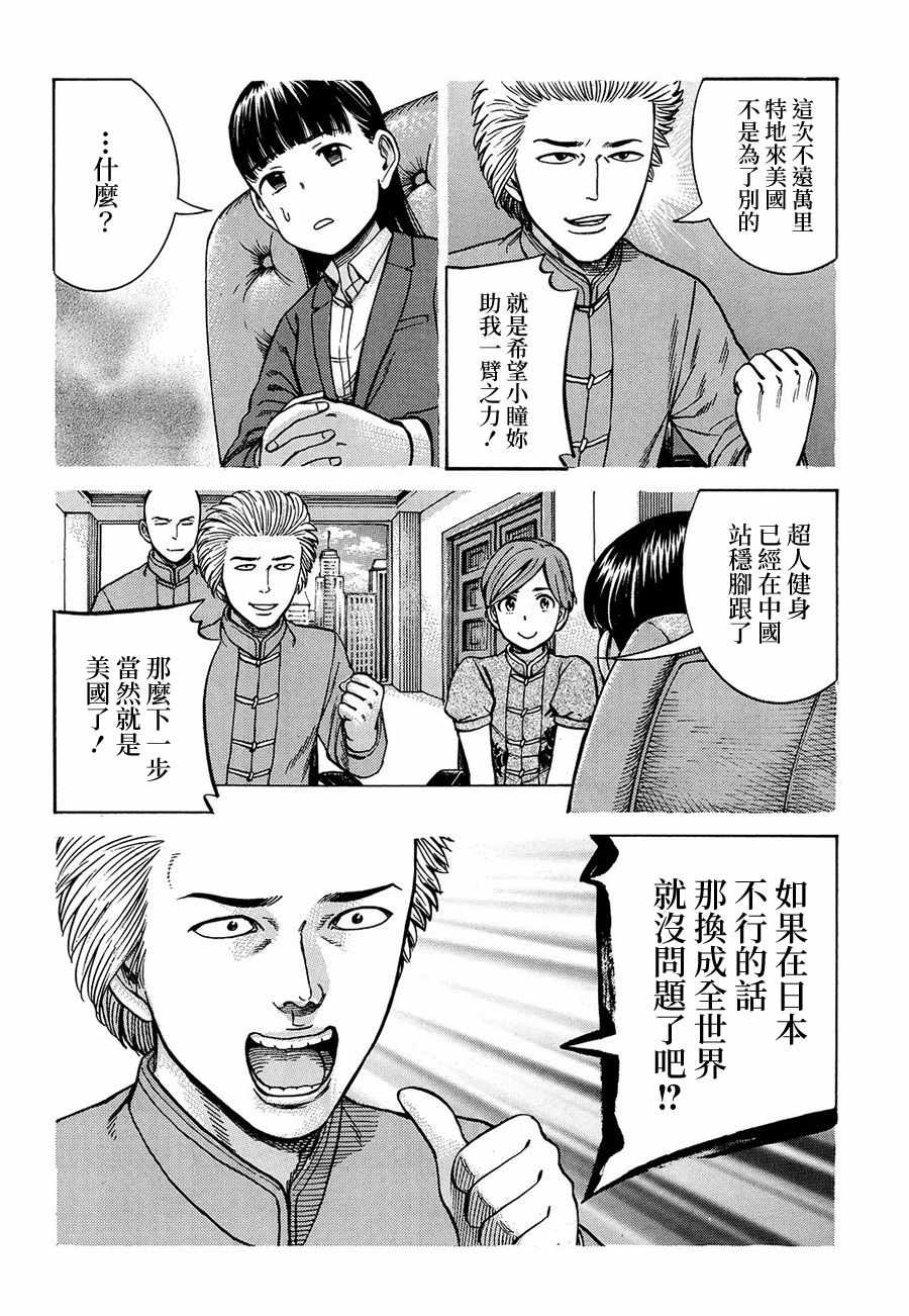 《黑社会的超能力女儿》漫画最新章节第88话免费下拉式在线观看章节第【4】张图片