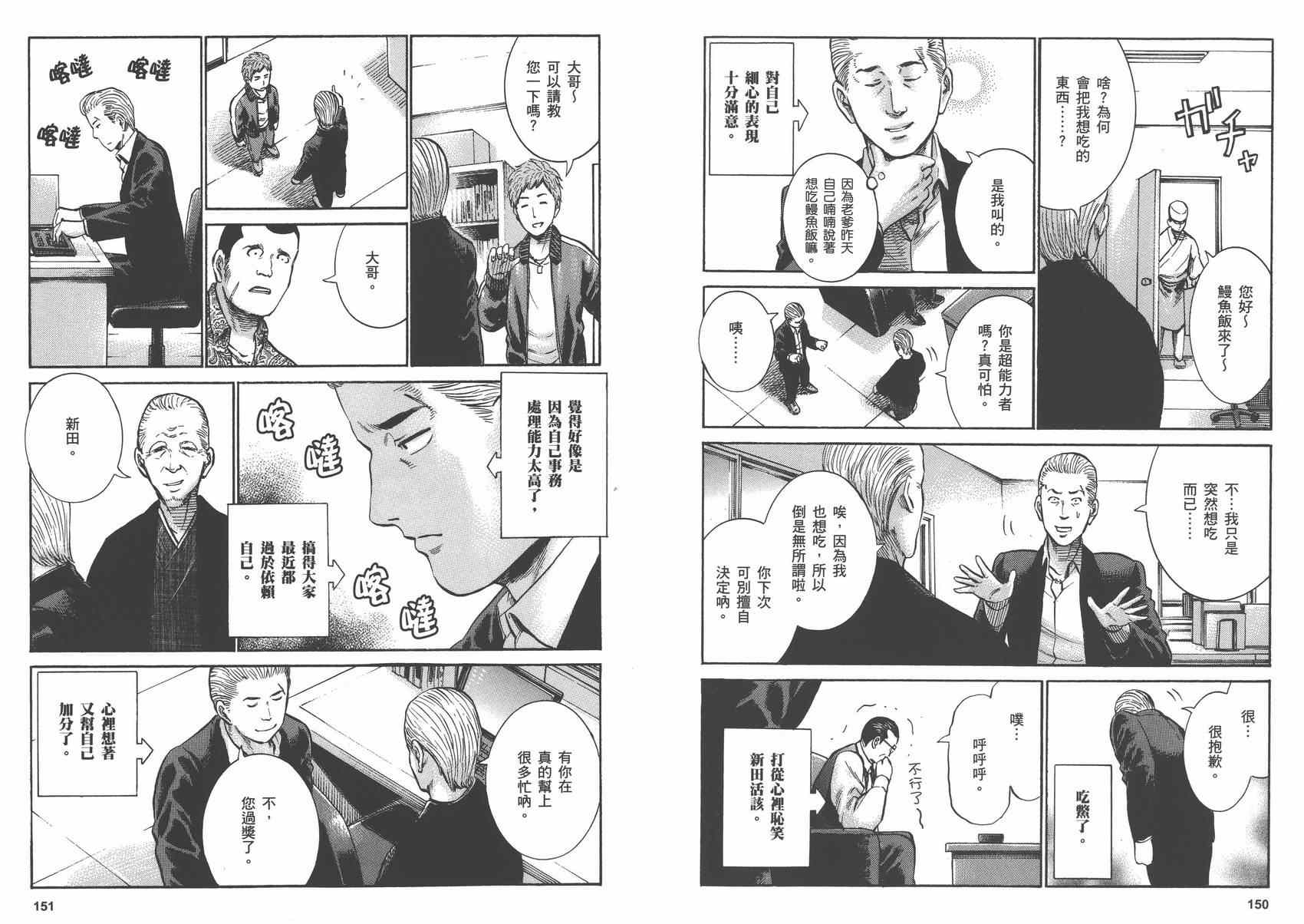 《黑社会的超能力女儿》漫画最新章节第3卷免费下拉式在线观看章节第【77】张图片