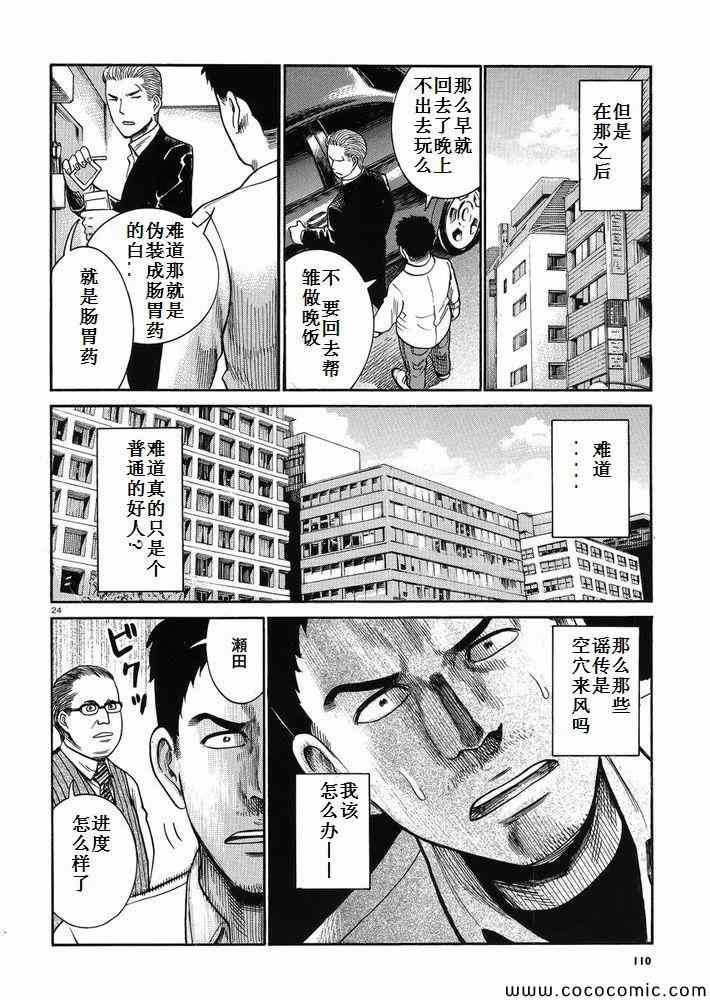 《黑社会的超能力女儿》漫画最新章节第32话免费下拉式在线观看章节第【24】张图片