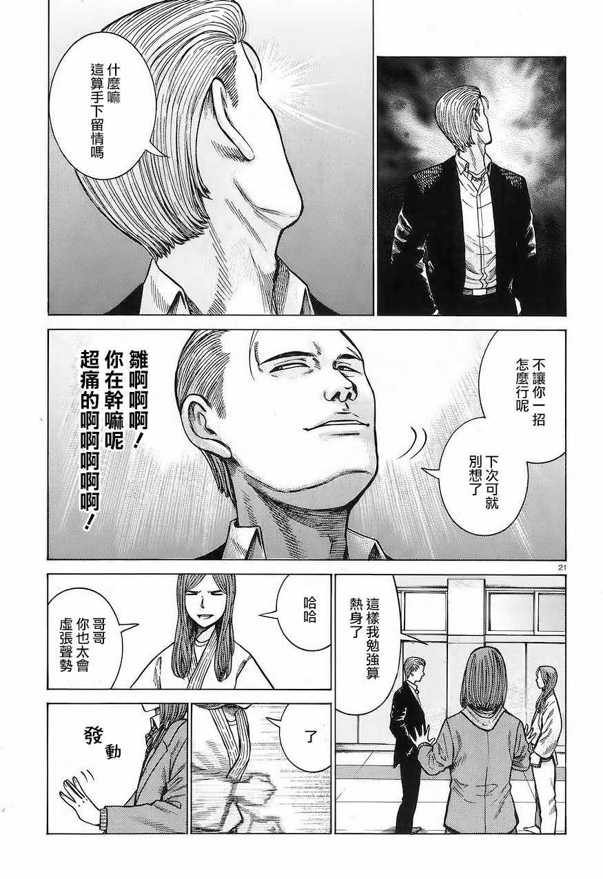 《黑社会的超能力女儿》漫画最新章节第59话免费下拉式在线观看章节第【21】张图片