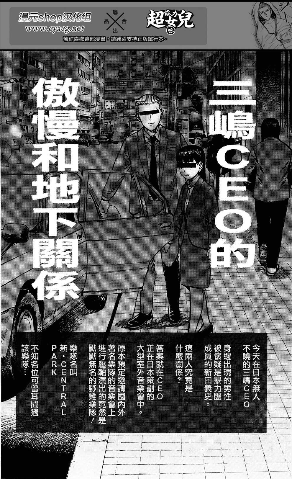 《黑社会的超能力女儿》漫画最新章节第94话 沉迷于金钱、权力和地位的女人免费下拉式在线观看章节第【2】张图片