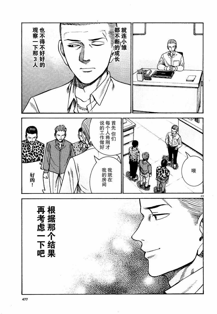 《黑社会的超能力女儿》漫画最新章节第81话免费下拉式在线观看章节第【23】张图片