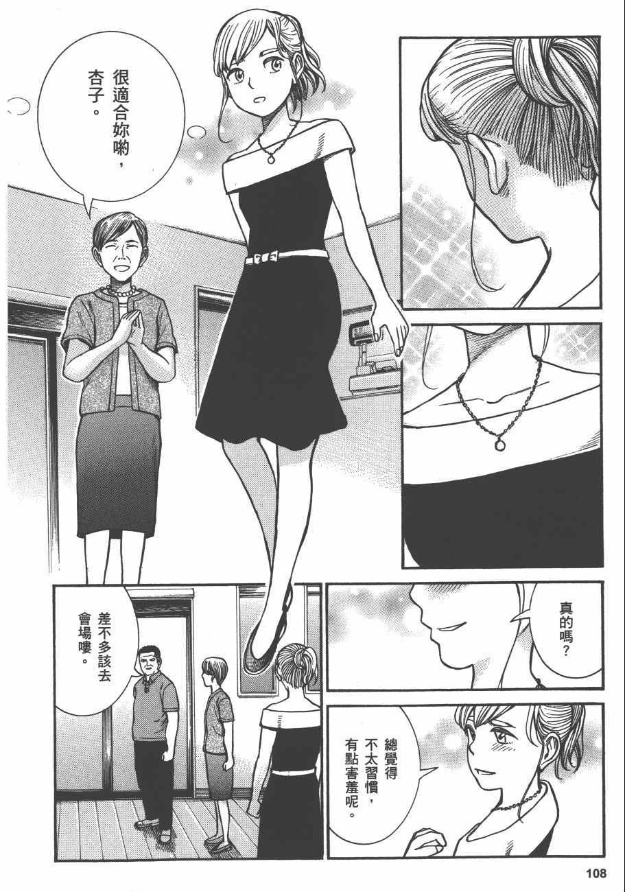 《黑社会的超能力女儿》漫画最新章节第13卷免费下拉式在线观看章节第【109】张图片