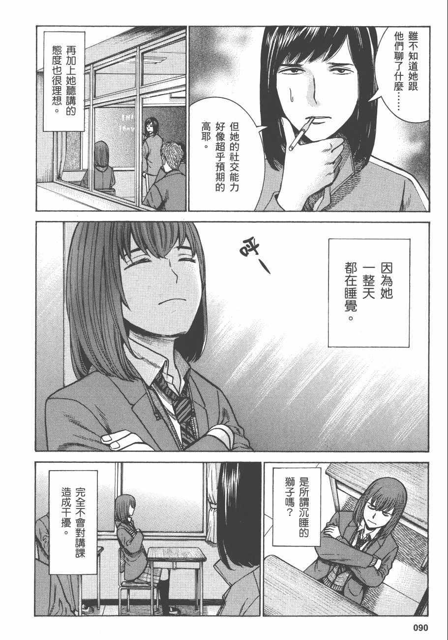 《黑社会的超能力女儿》漫画最新章节第11卷免费下拉式在线观看章节第【93】张图片