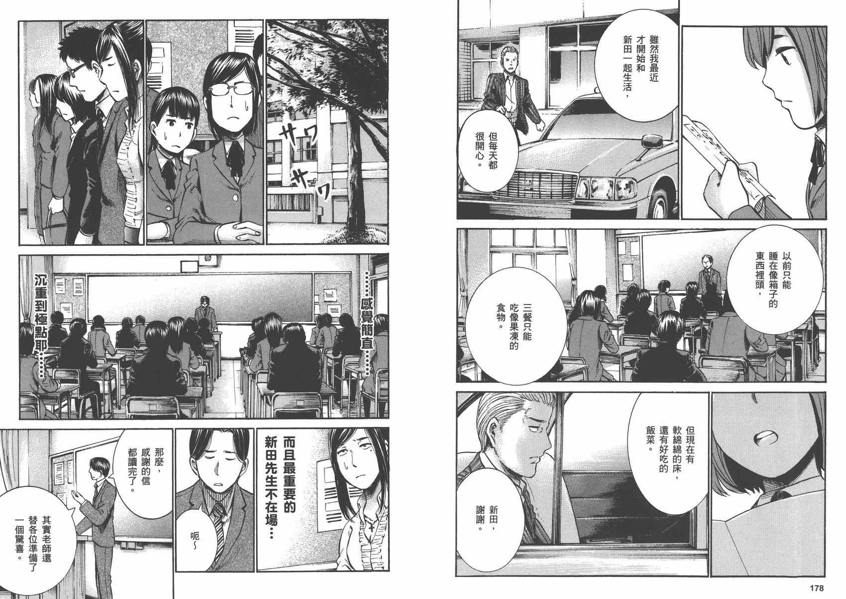 《黑社会的超能力女儿》漫画最新章节第3卷免费下拉式在线观看章节第【91】张图片