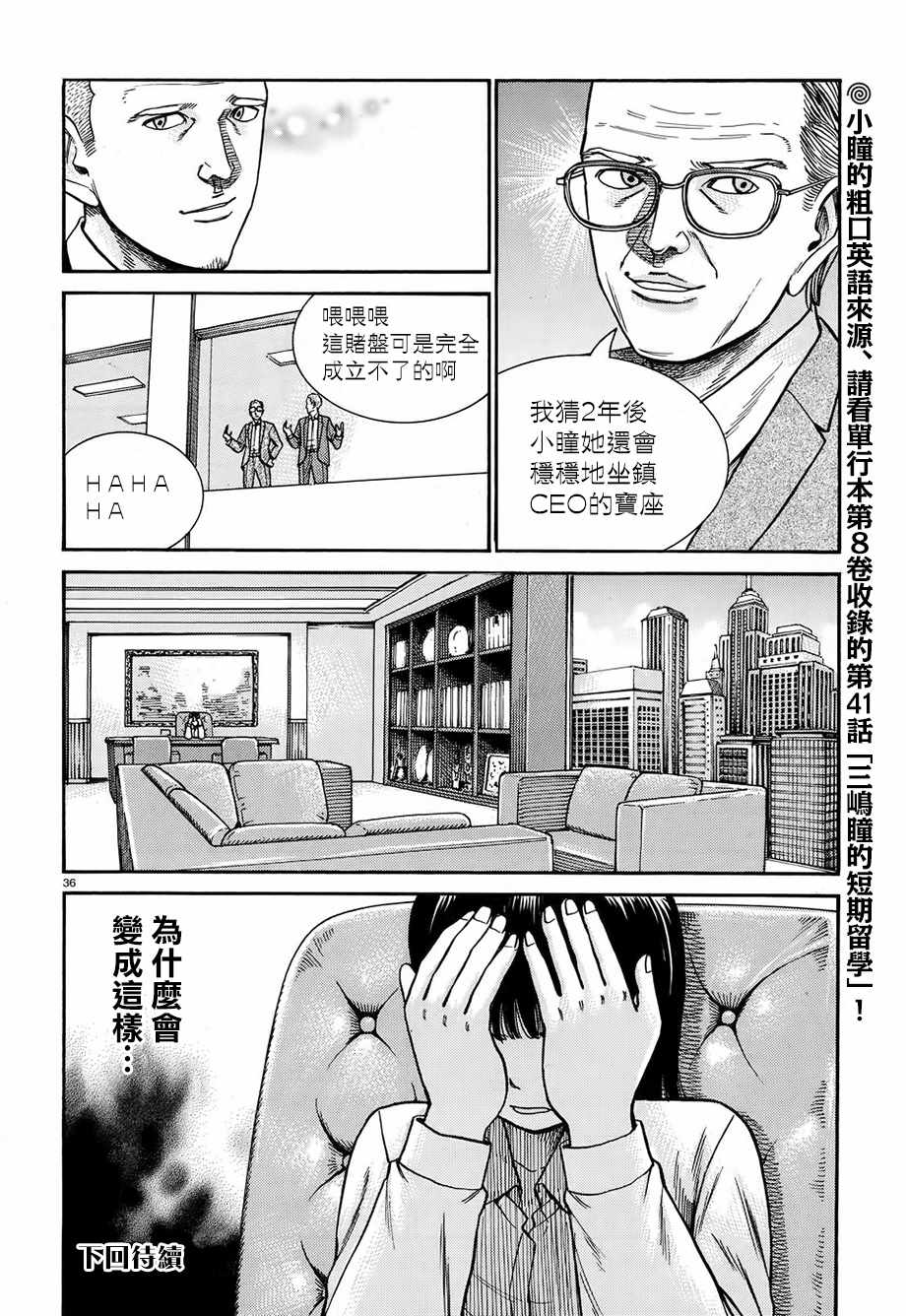 《黑社会的超能力女儿》漫画最新章节第77话免费下拉式在线观看章节第【35】张图片